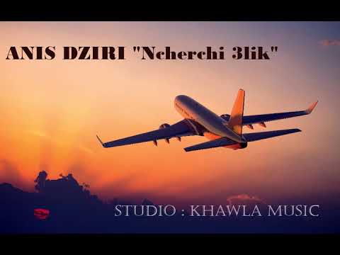 Anis dziri- NCHERCHI 3LIK [AUDIO OFFICIELLE] 2019.
