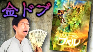 キンコン西野の信者が３５回も視聴した狂気の映画『えんとつ町のプペル』