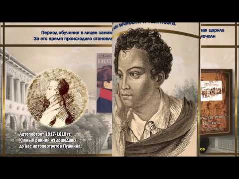 Культура ONLINE Лицейская республика А С Пушкина