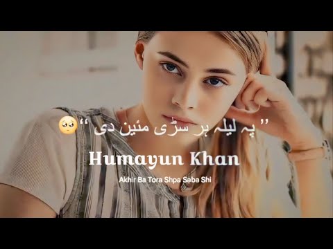 Pa Laila Har Sarhe Mayan De | Humayun Khan | Akhir Ba Tora Shpa Saba Shi | Pashto Trending Songs