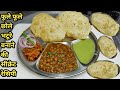 Secret Chole Bhature Recipe छोले भटूरे बनाने का आसान तर�