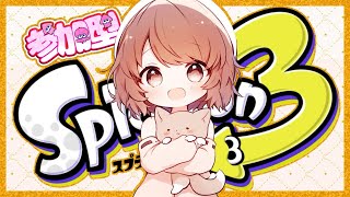 【スプラトゥーン3】視聴者参加型／サモラン・オープン・プラべやるよー！