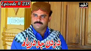 Dardan Jo Darya Episode 238 Sindhi Drama  Sindhi D