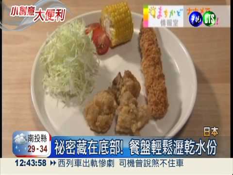 餐盤瀝乾生菜水分 沙拉超可口!