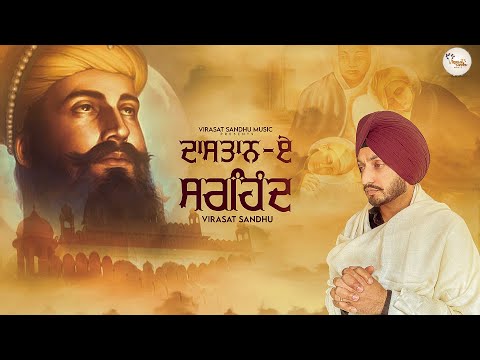 ਦਾਸਤਾਨ ਏ ਸਰਹਿੰਦ — watch video