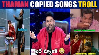 Thaman copied songs Troll | thaman comedy videos 😂 | telugu song copy troll | T3