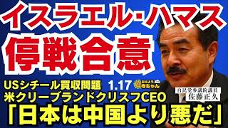 佐藤正久 (#自民党 参議院 国会対策委員長代行)【公式】おはよう寺ちゃん　1月17日(金)