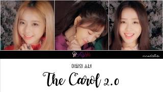 [Color Coded] 이달의소녀/ViVi, 최리, 이브  (LOOΠΔ/ViVi, Choerry, Yves) - 'The Carol 2.0' [Han/Rom/Eng]