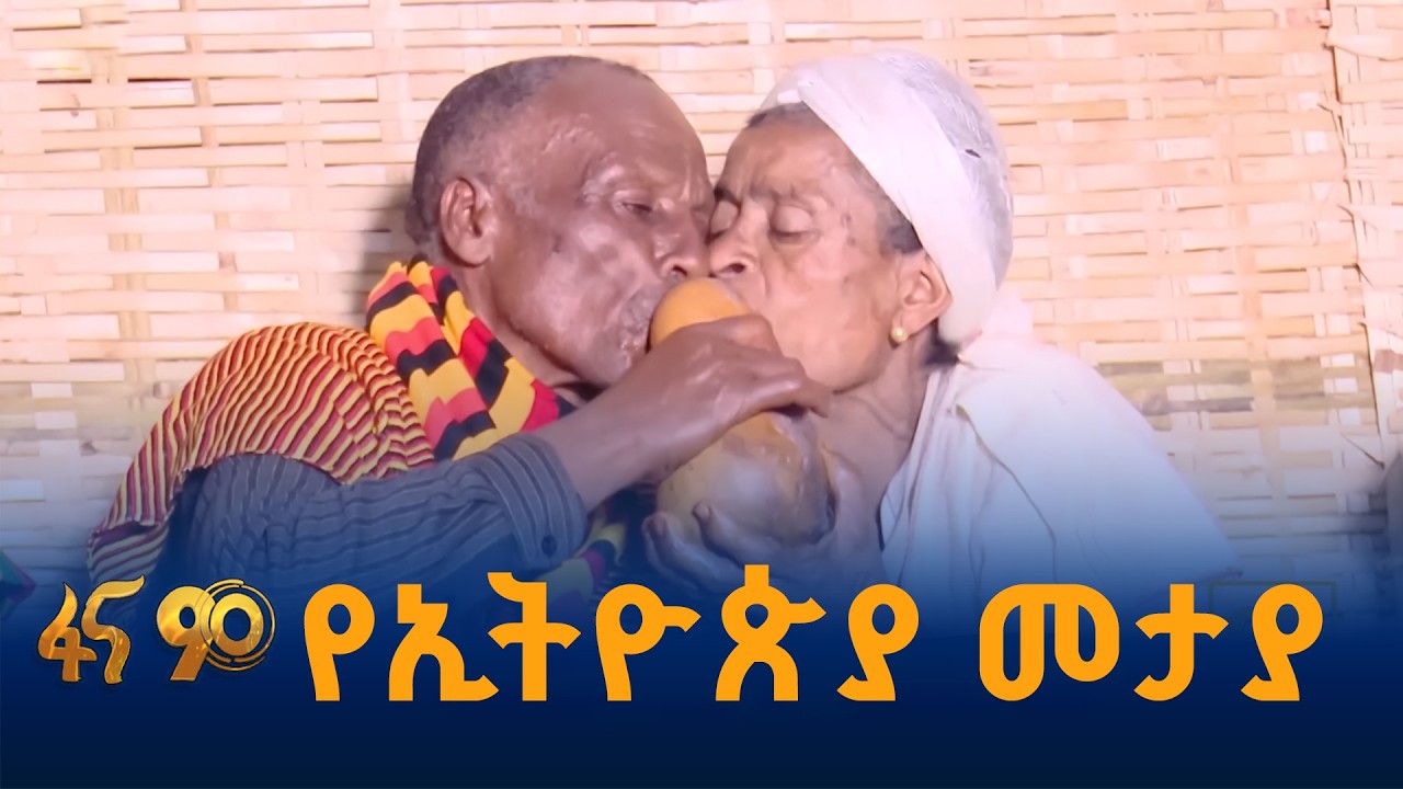 የኢሬቻ ልዩ ባህሪያት