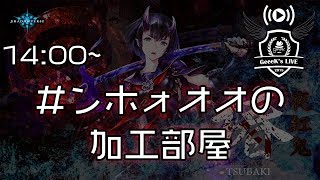 【初ライブ！】#ンホォオオの加工部屋 初めてのシャドバ加工「切り抜き編」