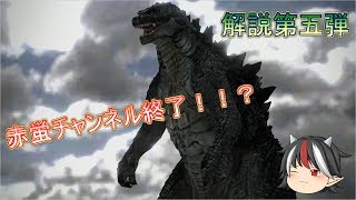 赤蛍の怪獣解説!! 最終回　『ギャレゴジ』