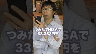 つみたてNISAしないやつとするやつ