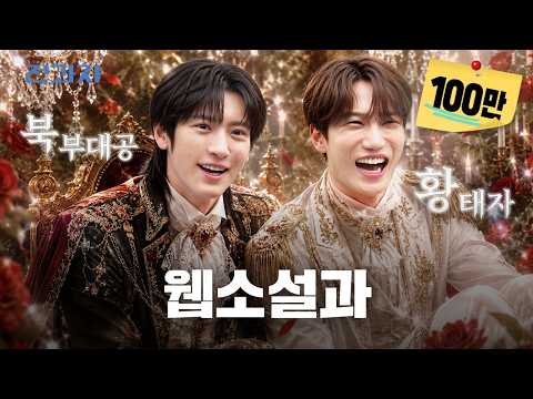 What If an Idol Writes Fanfic? (feat. EXO CHANYEOL) [Web Novel Dept] | Jeongwaja ep.123