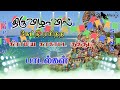 திருவிழாவில் ௧ேட்டு ரசித்த கிராமிய க