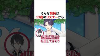 語彙力の切れ味が鋭すぎる剣持刀也　#にじさんじ #雑学 #豆知識