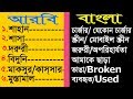 Mobile Shop Goods Names In Arabic And Other Arabic Words To Bangla