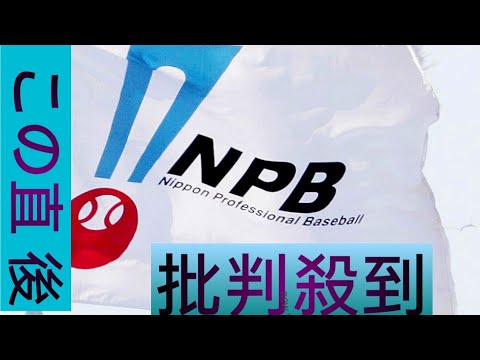 【NPB】CSアドバンテージが変更へ 「大筋で合意」と中村勝彦事務局長