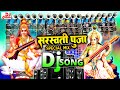 Bhakti Gana 2026 Saraswati Puja Dj Song Saraswati Puja Special Song 2026 Bhakti Dj Song 2026