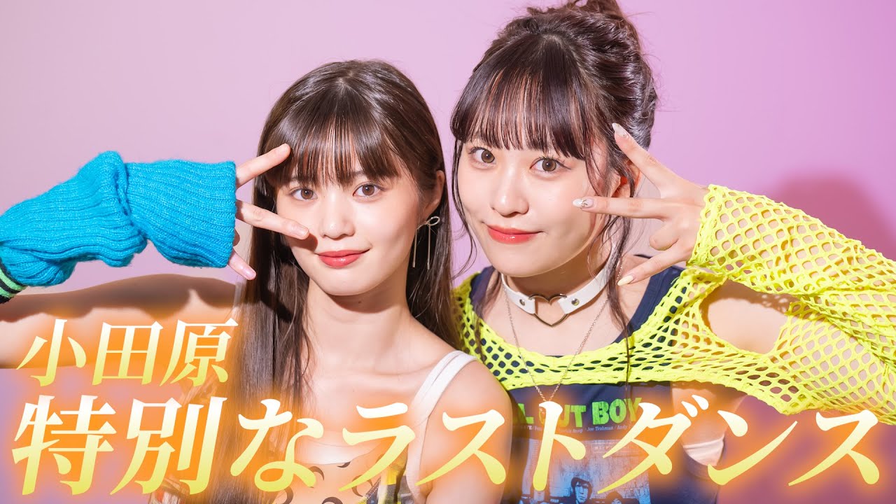 【小田原】2人で踊る特別なラストダンス✨💚🩵