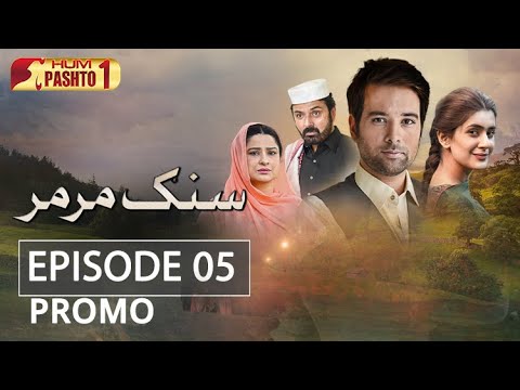 Sang e Mar Mar Episode 5 Promo | HUM Pashto 1