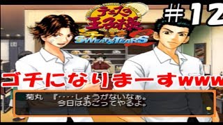 ハンバーガー代を強制的におごらされる菊丸先輩www【テニスの王子様sweat&tears2#12】