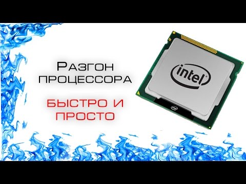 Как разогнать? Процессор Core i3 530 ! /Acceleration. Processor Core i3 530. Hyde for beginners!