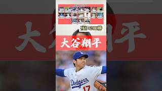 ぴったり200勝を目指せ #プロ野球 #wbc #大谷翔平 #200勝