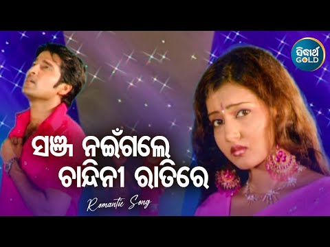Sanja Naingale Chandini Ratire - Romantic Album Song | Babul Supriyo | Akash,Jina | Sidharth Music