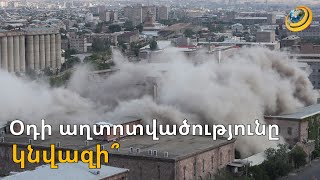 Երևանում փոշու արտանետումները կնվազե՞ն. նոր լուծում է առաջարկվում