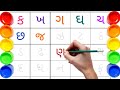 ગુજરાતી કક્કો | Dotted Gujarati Kakko | Gujarati Mulaksharo | Gujarati Alphabet | How to write K