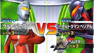 【大怪獣バトル ウルトラコロシアムDX】ウルトラセブン vs ベリアル［Ultraman◆ウルトラマン］