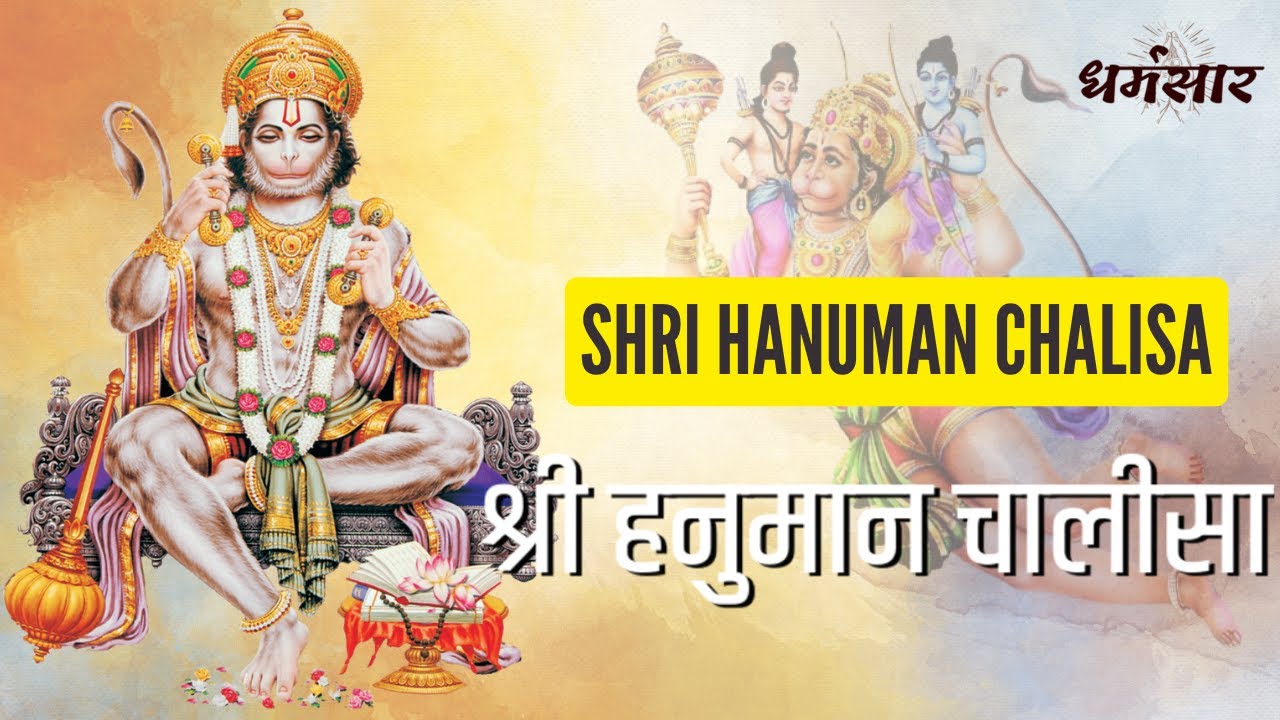 Hanuman Chalisa Hindi Lyrics in English – Jai Hanuman Gyan Gun Sagar