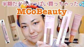 AUSのスーパーで買えるMCo BeautyがCharlotte Tilburyに似せてきた!