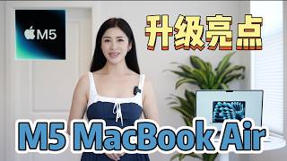 苹果杀疯了M5 MacBook Air 深度详细介绍来啦!