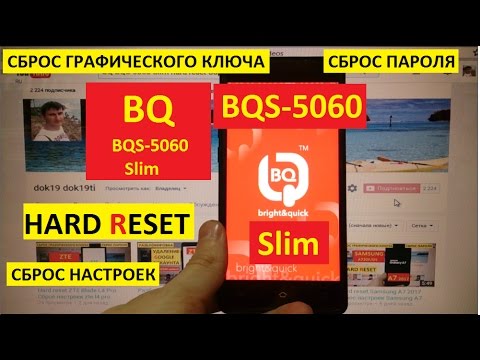 Hard reset BQ BQS 5060 Slim Сброс настроек