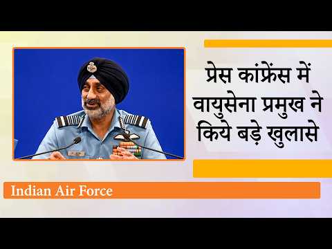 IAF Chief Amar Preet Singh ने China-Pakistan के 5th Generation Fighter Jet के प्रति किया सावधान IAF Chief Amar Preet Singh ने China-Pakistan के 5th Generation Fighter Jet के प्रति किया सावधान