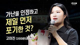 다이아몬드마스터 승급식ㅣ고미진ㅣ2022년 9월 16일 석세스아카데미