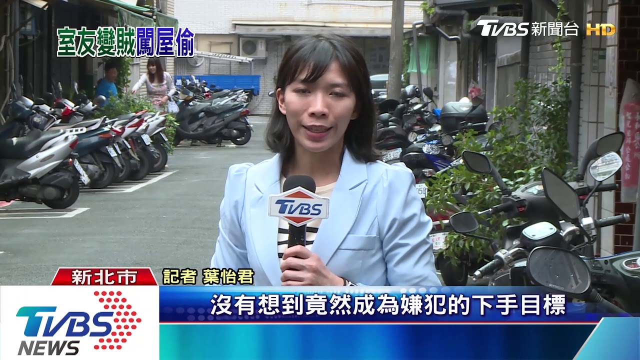「東西怎不見」?扮柯南蒐證 逮室友闖屋行竊