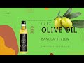 LAFZ OLIVE OIL BANGLA REVIEW | লাফজ অলিভ অয়েল বাংলা রিভিউ