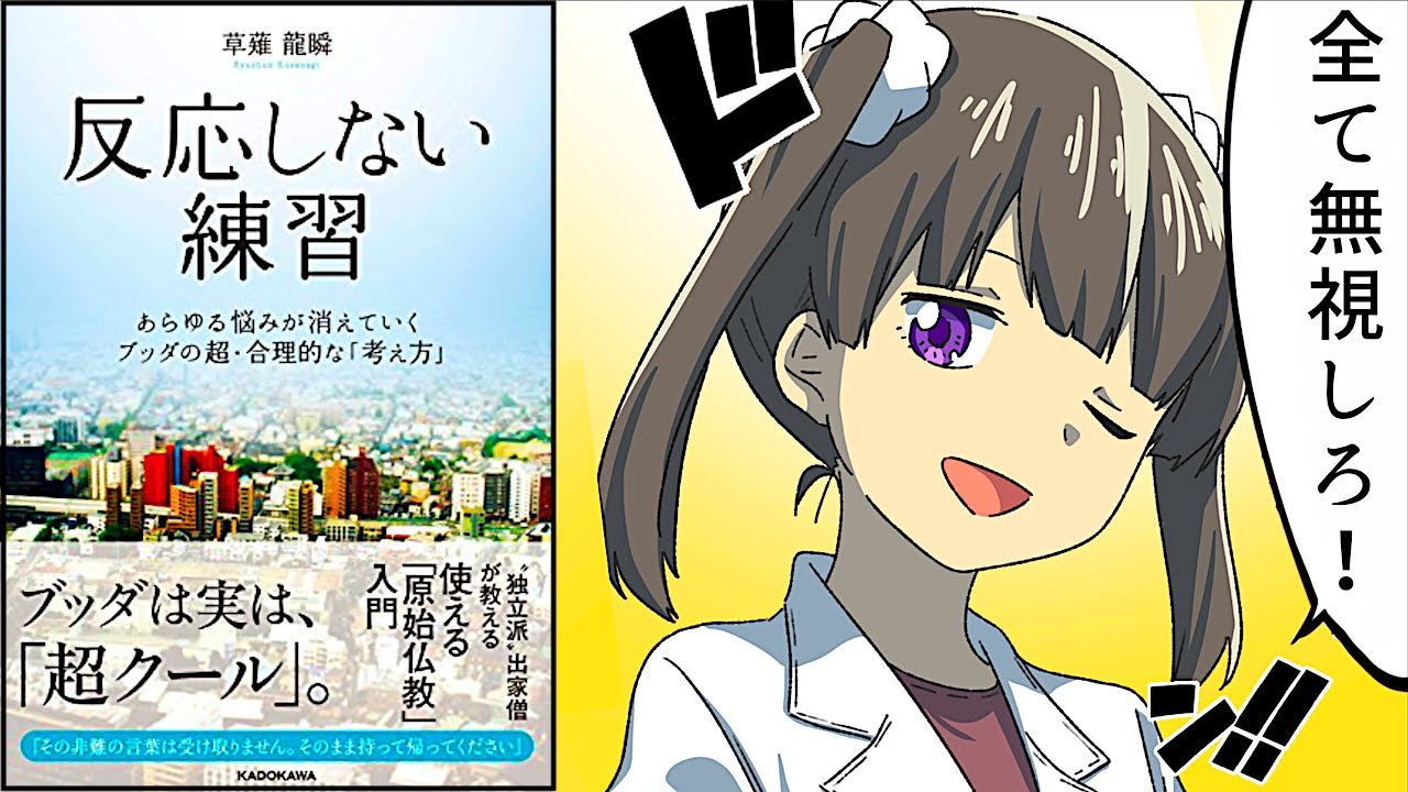 【漫画】「反応しない練習」を漫画化してみた【マンガ動画】