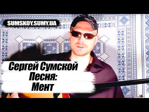 «Мент» — Поки не українською мовою