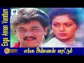 எங்க அண்ணன் வரட்டும் ENGA ANNAN VARATUM Tamil Full Movie Arjun R