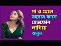New Bangla Choti Golpo 2025 জেসিকা শবনম বাংলা নতুন চটি �