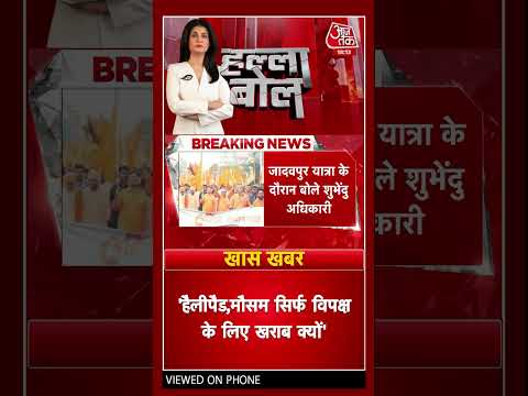 Anjana Om Kashyap | जादवपुर यात्रा के दौरान सीएम सुभेंदु का बड़ा बयान | West Bengal #Shorts
