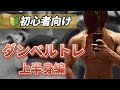 【入門編】ベンチなし!20分、初心者向けトレーニング全6種!