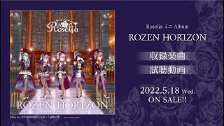 Fw: [BGD] Roselia 迷你專輯「ROZEN HORIZON」試聽