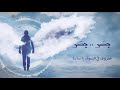 حمزه نمره بص بص Hamza Namira Bos Bos