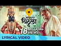 Maai Bappa Vithala Lyrical Song Ajay Gogawale Atul Gogawale Nitin Prasad Mukund Bhalerao
