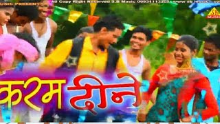 करम दिने // New Nagpuri Video Song//SB Music//SajjadBanwari