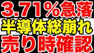 日経先物-3.71%急落！深夜の急変を速報